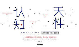 36.《认知天性》：掌握高效学习的终极大法。