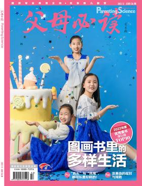 2022年《父母必读》杂志全年12期（11本）一次发出！