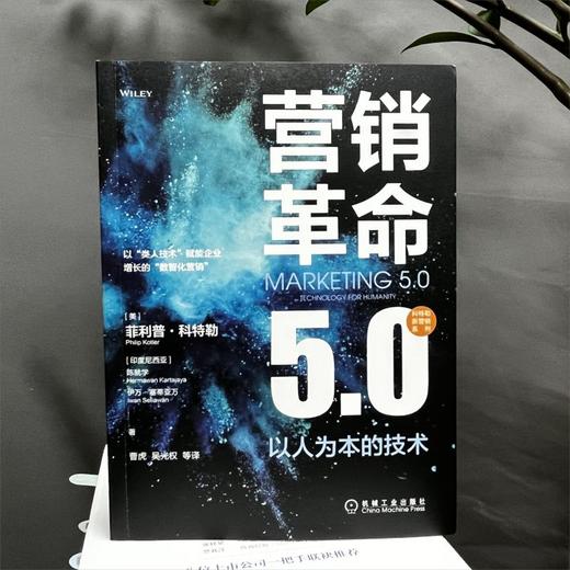 官网正版 营销革命5.0 以人为本的技术 产品驱动型营销1.0面向顾客型营销技术方法书籍 市场营销学理论方法书籍 商品图2