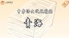 中考语文试题精编·青海 商品缩略图0
