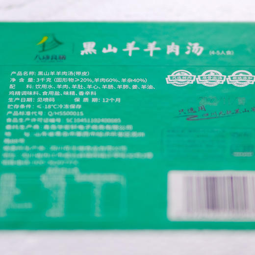 【免炖-黑山羊羊肉汤】回归本味的  四川威远本地无抗无公害双认证 大火慢炖6小时 鲜而不膻 肉质Q弹 商品图11
