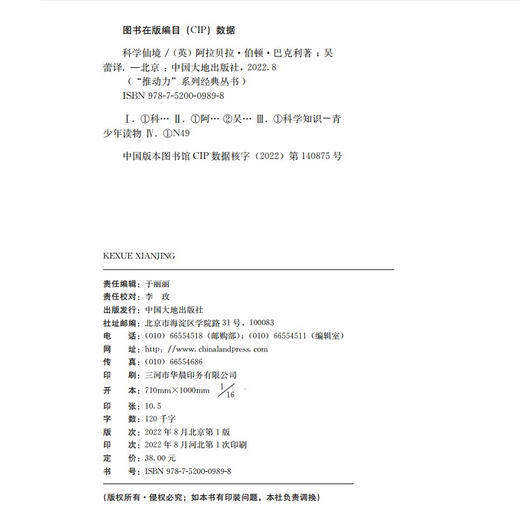 科学仙境 商品图2