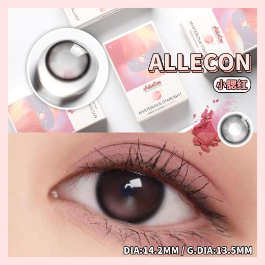 Utoocon月抛 小腮红 推荐 14.2mm 有同款日抛年抛 一盒不同度数写在备注里就好啦 商品图10