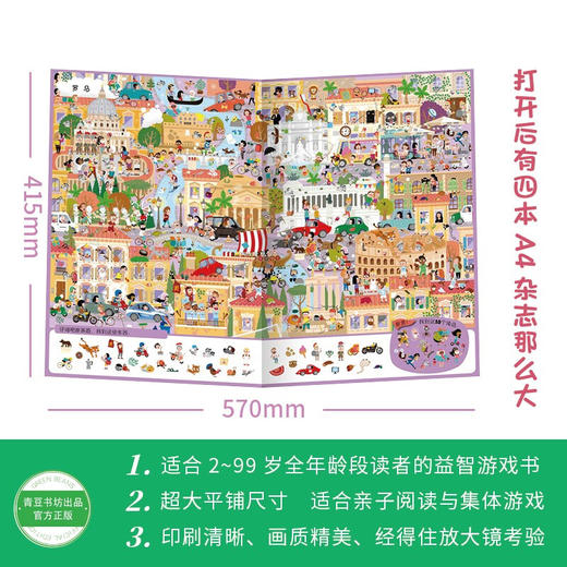 地板书8 乐此不疲世界名城 0-6岁 本杰明·贝等 著 玩具书 商品图1