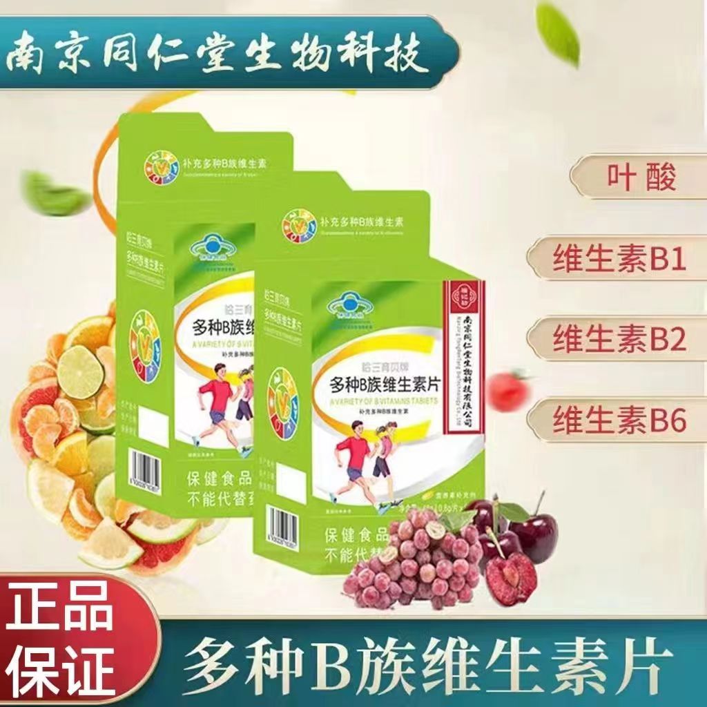 南京同仁堂B族维生素片补充多种B族维生素B1B2B6叶酸60片/瓶