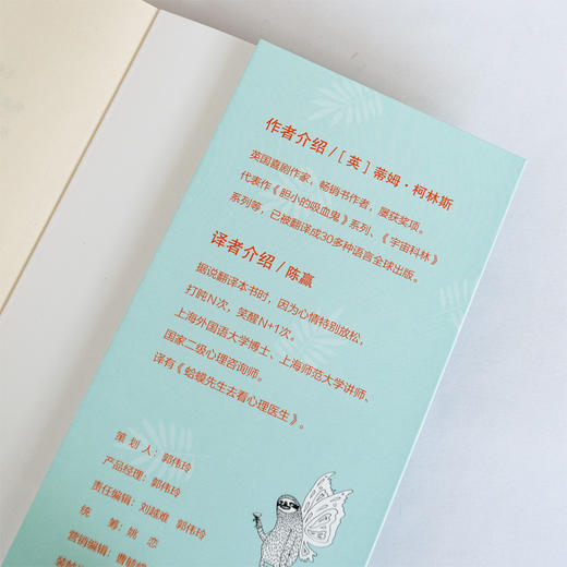 一只树懒的自我关怀 商品图2