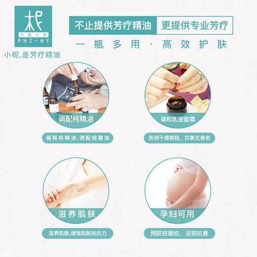 9号复方协同基础油 50ml 孕妈 调配 稀释纯精油 卸妆 商品图2