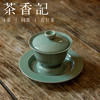 茶香记 钉烧仰莲瓣纹 三才盖碗 手工 梅子青 端庄古典 赏用皆宜 商品缩略图1