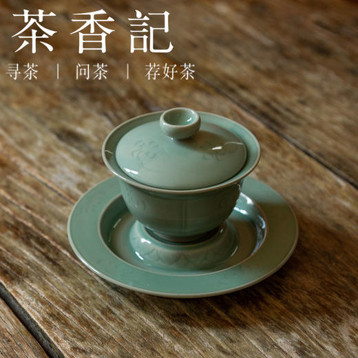 茶香记 钉烧仰莲瓣纹 三才盖碗 手工 梅子青 端庄古典 赏用皆宜 商品图1