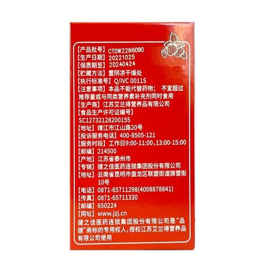 品健维生素C含片(草莓味)【65g(0.65g*100片)】江苏艾兰得 商品图6