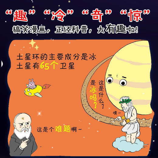 半小时漫画天文学 森山晋平 著 科普读物 商品图3