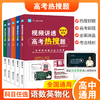【12-18岁】《闻道清北：视频讲透中高考热搜题》全10册 初中+高中热门教辅，全国通用，适用于初中一年级至高中三年级备战中高考！ 商品缩略图1