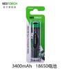 纳丽德(NEXTORCH) 18650锂电池 商品缩略图2