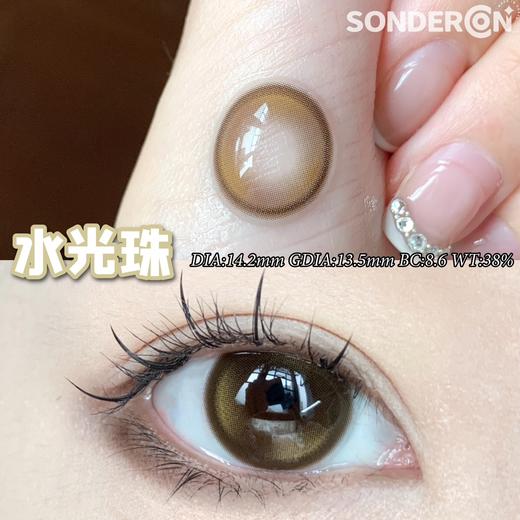 年抛 款式名字：水光珠 Sondercon | 中直径14.2 着色13.5 | 【同品牌多副更划算，选款色板在详情页内，记得下滑】 商品图12