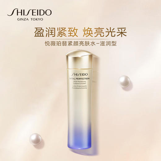 悦薇珀翡紧颜亮肤水-滋润型 150ml  补水保湿焕亮紧致 商品图1