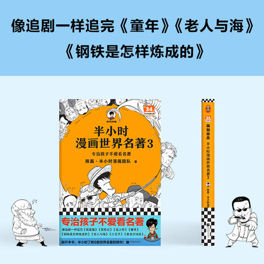 半小时漫画世界名著 3 商品图4