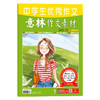 2022年意林·作文素材1-12期 9岁+ 初高中生 中高考作文提分好帮手 商品缩略图2