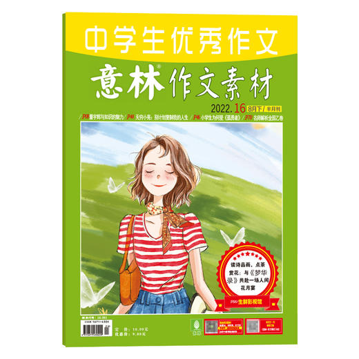 2022年意林·作文素材1-12期 9岁+ 初高中生 中高考作文提分好帮手 商品图2