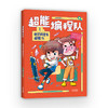超能编程队.1:我的同桌有超能力 商品缩略图0