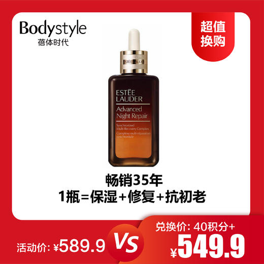 【12.10 超值换购】雅诗兰黛七代特润精华100ml /100ml*2（23.10月） 商品图1