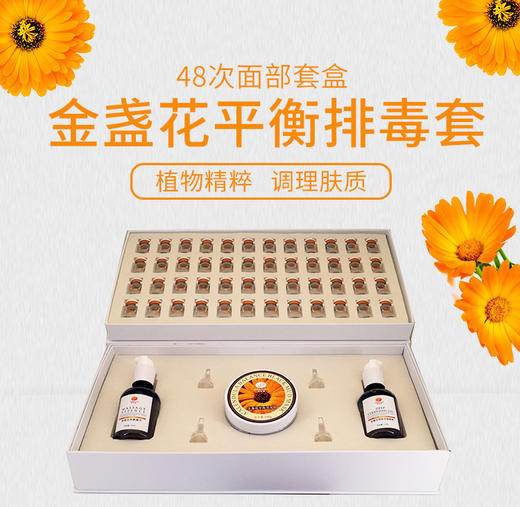 金盏花平衡排毒套【格林缇】 商品图0