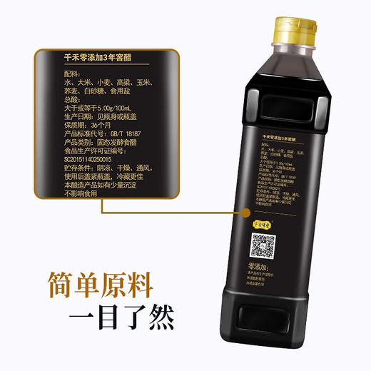 千禾零添加3年窖醋1L 商品图2