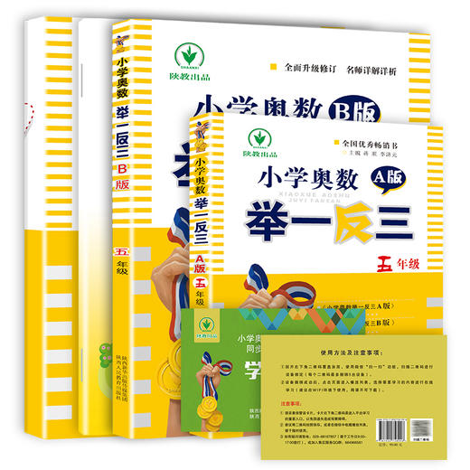 小学奥数举一反三 【4本书+114节视频课大礼包】 商品图3