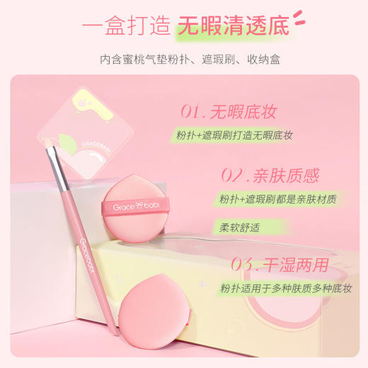 Gracebabi/瑰宝秘语蜜桃香氛粉扑套盒 商品图1
