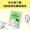 半小时漫画世界名著 2  商品缩略图2