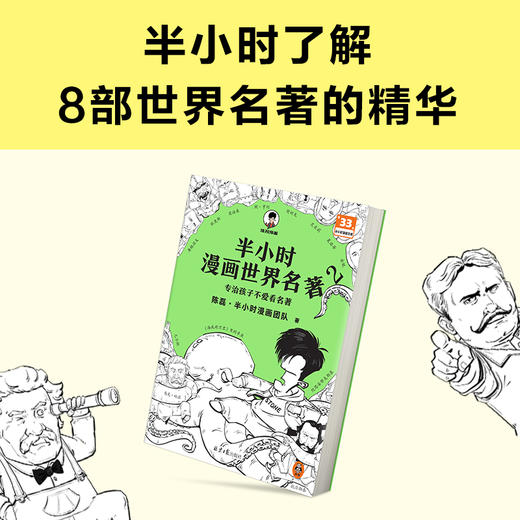 半小时漫画世界名著 2  商品图2