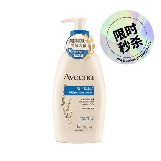 Aveeno/艾惟诺艾维诺成人身体乳舒缓柔嫩354ml燕麦精华保湿乳 商品图0