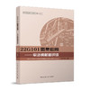 22G101图集应用---平法钢筋图识读 商品缩略图0