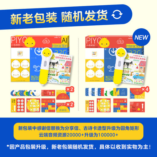 PIYO PEN小鸡球球点读笔（WIFI/32G/盒装） 商品图6