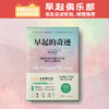 早起的奇迹（全新升级版） 商品缩略图3