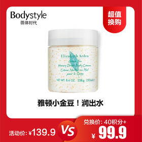 【12.10 超值换购】伊丽莎白雅顿绿茶蜜滴身体霜250ML
