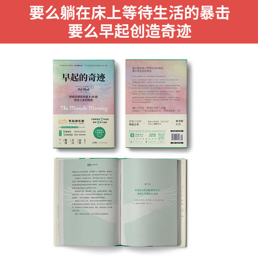 早起的奇迹（全新升级版） 商品图4