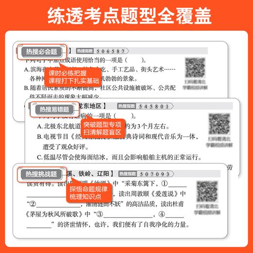 【12-18岁】《闻道清北：视频讲透中高考热搜题》全10册 初中+高中热门教辅，全国通用，适用于初中一年级至高中三年级备战中高考！ 商品图6