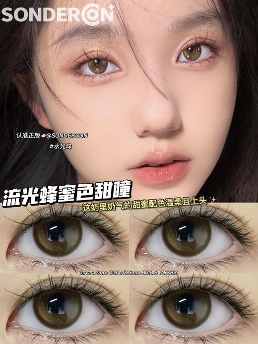 年抛 款式名字：水光珠 Sondercon | 中直径14.2 着色13.5 | 【同品牌多副更划算，选款色板在详情页内，记得下滑】 商品图2