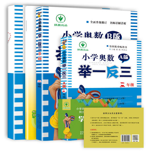 小学奥数举一反三 【4本书+114节视频课大礼包】 商品图7