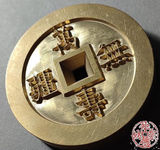 古泉书馆文创 万寿无疆背大雅 （厚）雕母 文房铜镇 DJ0022 商品图2