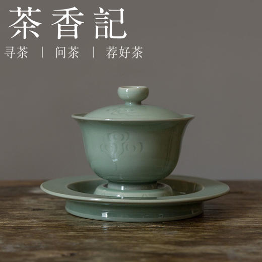 茶香记 钉烧仰莲瓣纹 三才盖碗 手工 梅子青 端庄古典 赏用皆宜 商品图0