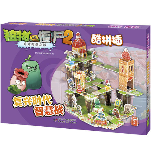 植物大战僵尸2奇妙时空之旅 酷拼插 复兴时代智慧战 商品图0