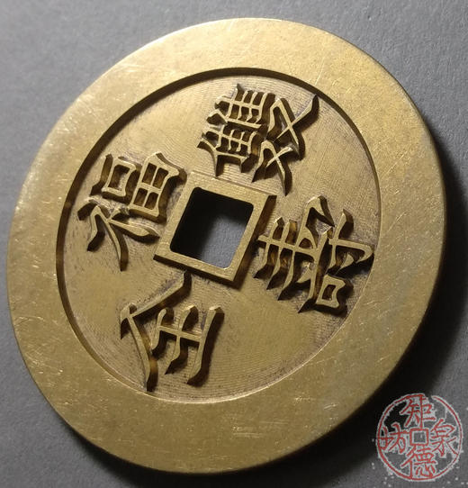 古泉书馆文创 福寿双全背五福  雕母 文房铜镇 DJ0030 商品图2