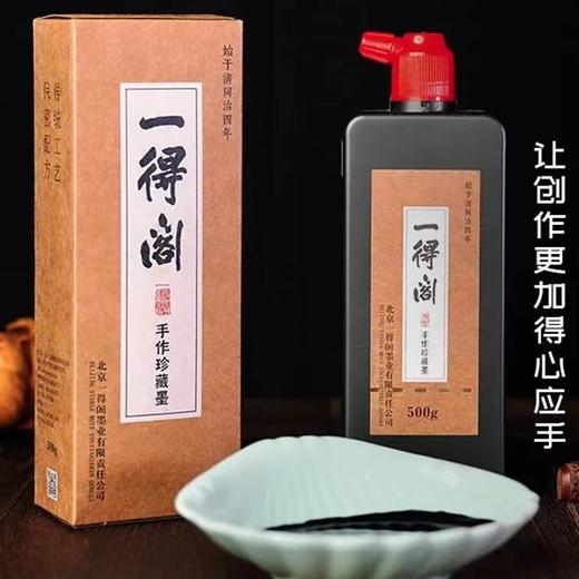 一得阁手作珍藏墨汁250/500g书法专用骨胶油烟墨墨水毛笔大瓶国画专用文房四宝笔墨纸砚 商品图2