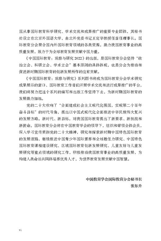 中国国际教育：观察与研究2022 商品图5