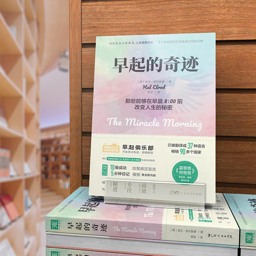 早起的奇迹（全新升级版） 商品图7
