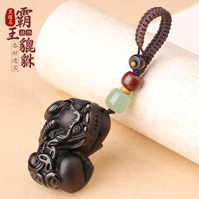 （黑曜石霸王貔貅挂饰）