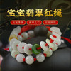 灵机生活馆平安扣宝宝手绳脚绳儿童手链婴儿翡翠防惊吓脚链红绳 商品缩略图0