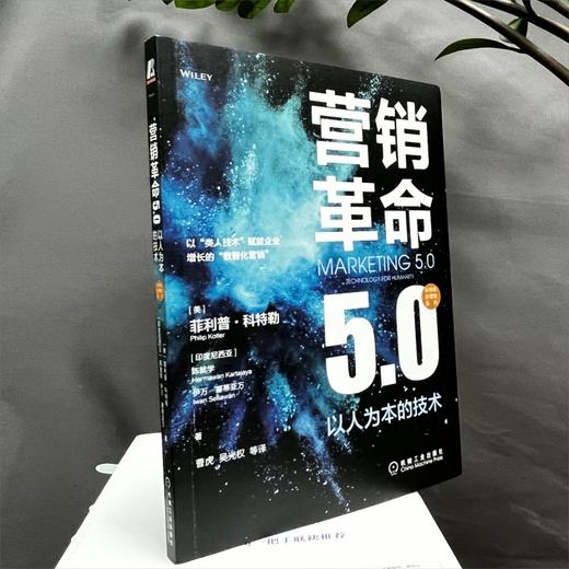 官网正版 营销革命5.0 以人为本的技术 产品驱动型营销1.0面向顾客型营销技术方法书籍 市场营销学理论方法书籍 商品图3