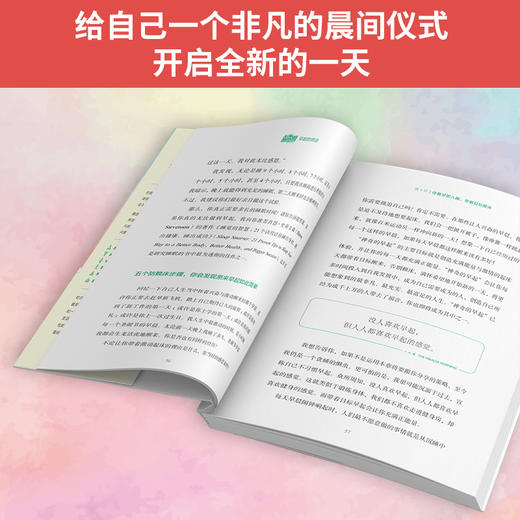 早起的奇迹（全新升级版） 商品图5